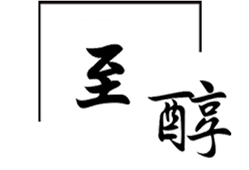 至醇產(chǎn)品頁面 至醇