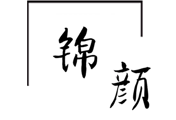 錦顏 現(xiàn)代簡奢 臥室空間 錦顏 現(xiàn)代簡奢 臥室空間