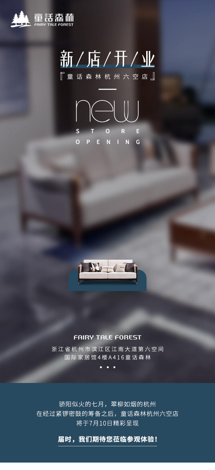 童話森林杭州新店開業(yè)