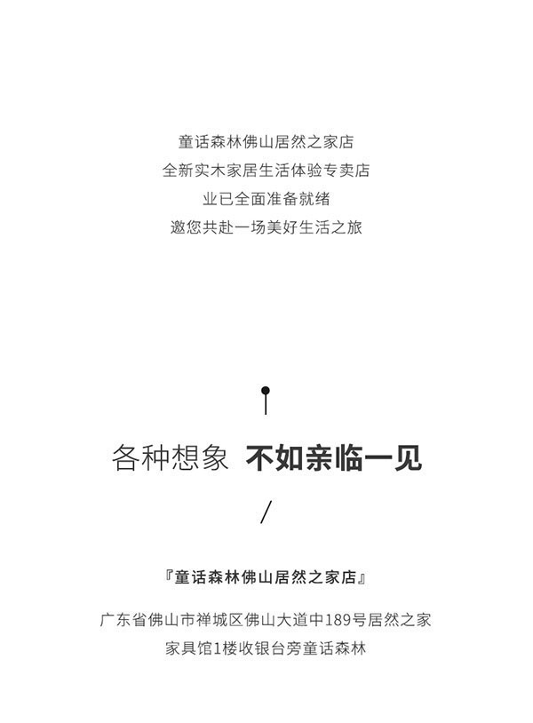 童話森林 ? 新店開業(yè) / 佛山_17.jpg