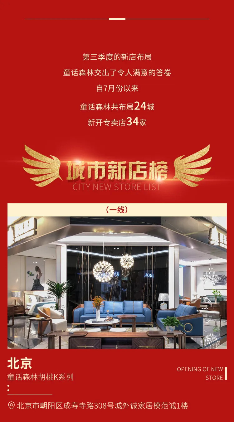 與國同慶！童話森林“胡桃KTH18”第三季度24城34店火熱上線