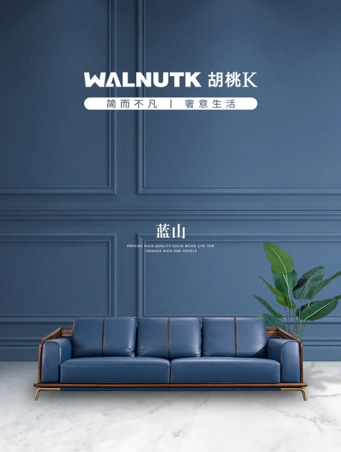 胡桃K推薦丨家有藍(lán)山奢華有度