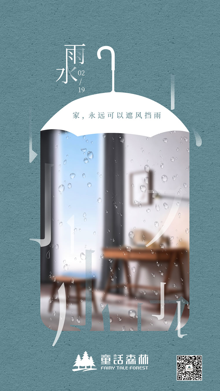 雨水節(jié)氣童話森林家具