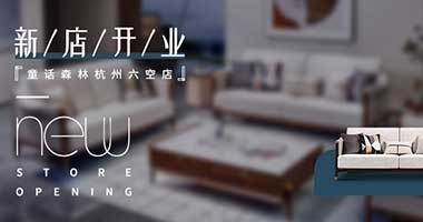 童話森林 ? 新店開業(yè) / 杭州