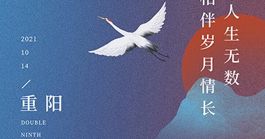 歲往月來，忽復(fù)九月九